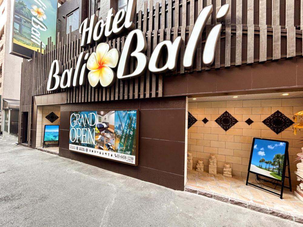 Hotel Balibali 鶯谷 東京都 エクステリア 写真